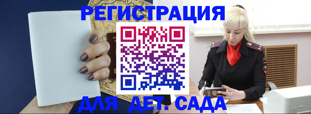 миграционный учет в Похвистнево